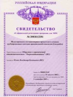 Свидетельство об официальной регистрации программы 'Моделирование нестационарных процессов в сложных трубопроводных системах произвольной топологии (Cassandra)'